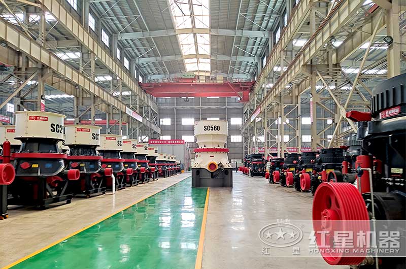 紅星圓錐破碎機車間 紅星圓錐破碎機車間