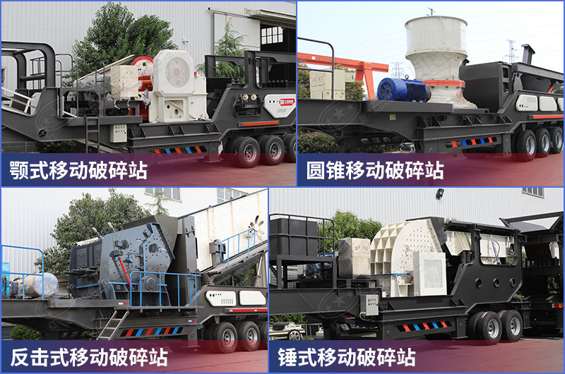 移動破碎機 移動破碎機