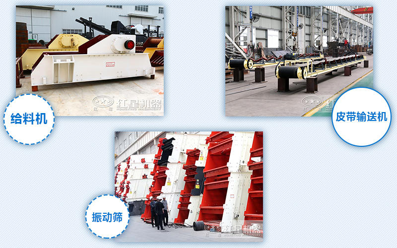 給料機，輸送機，振動篩