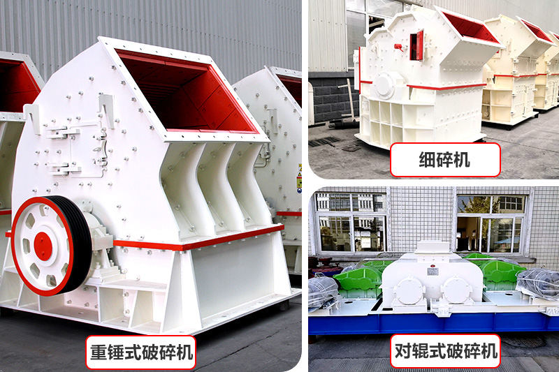 廠家直銷，各種破碎機種類型號齊全